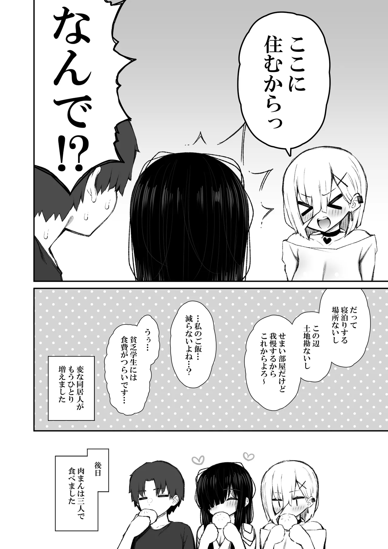 Katte ni Sumitsuiteru InCha Yuurei no Karada o Suki Katte suru Hanashi 3 - Page 59