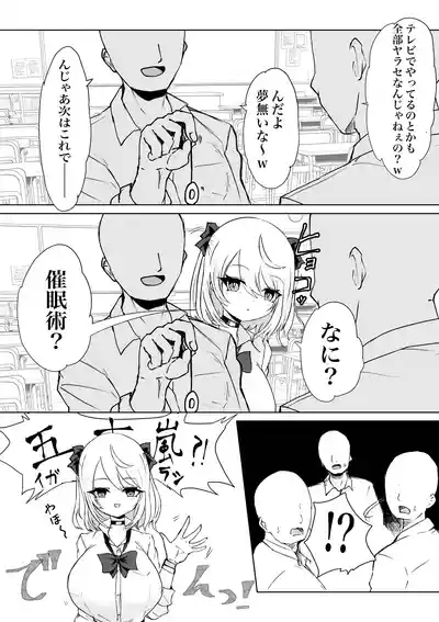 Houkago Saimin Jutsu no Renshuu Shitetara Class no Gal ga Kita. 4