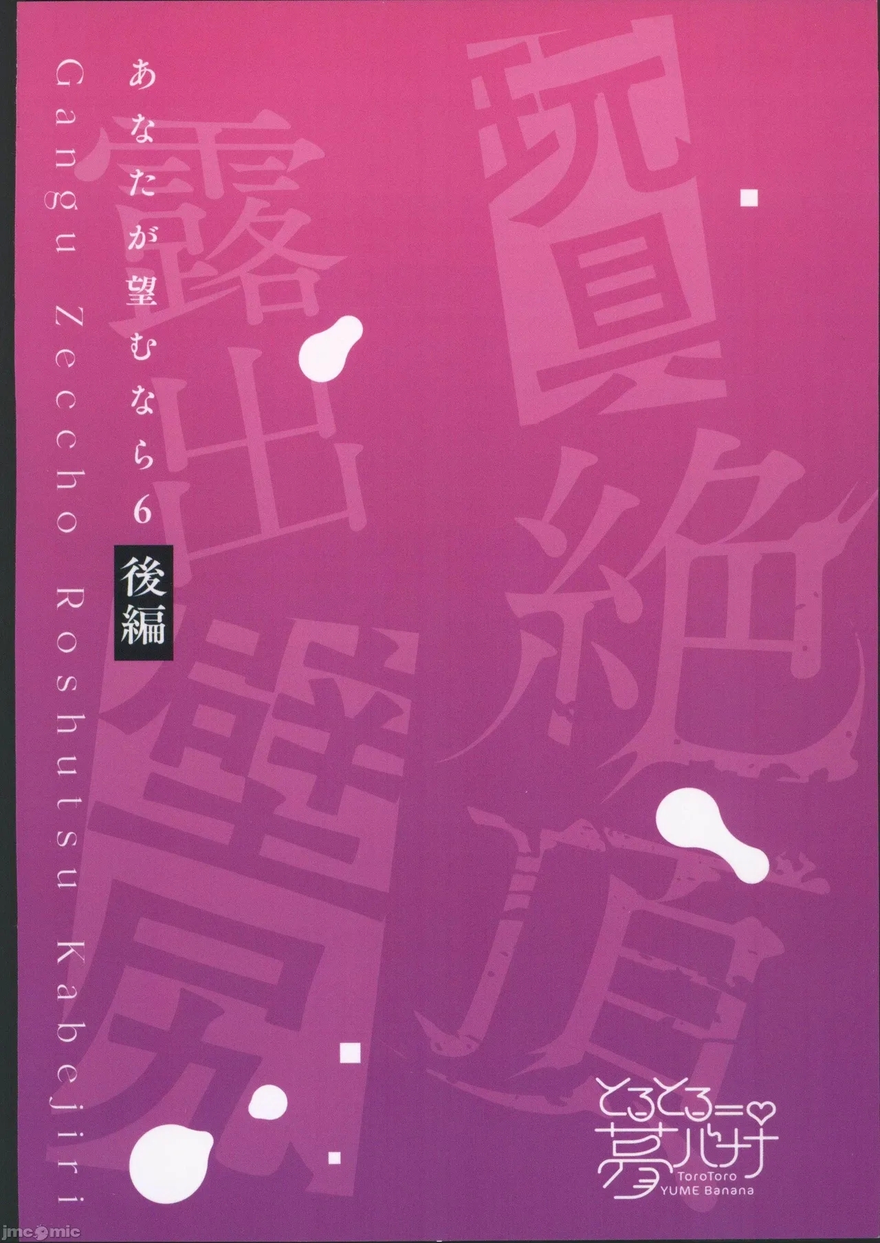 Anata ga Nozomu Nara 6 Kouhen - Omocha Secchou Rochutsu Kabeshiri Hen - Page 61