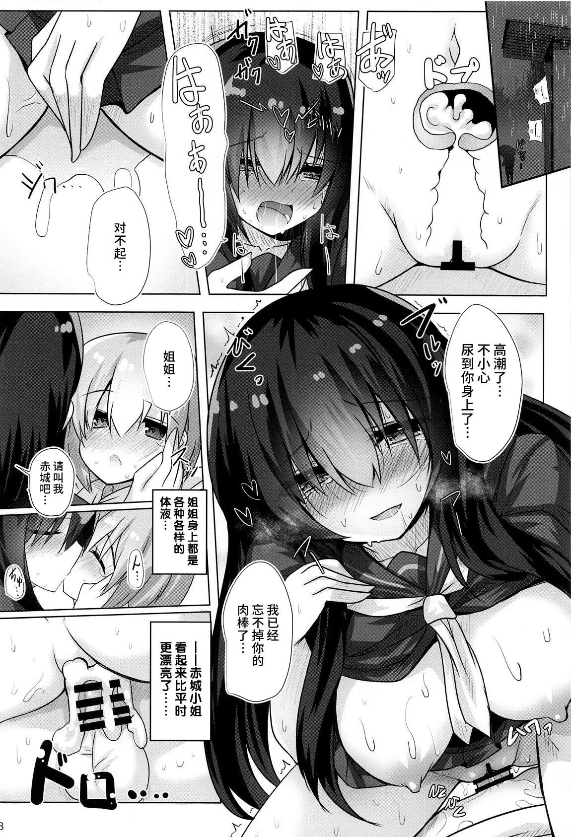 Funayadori - Page 19