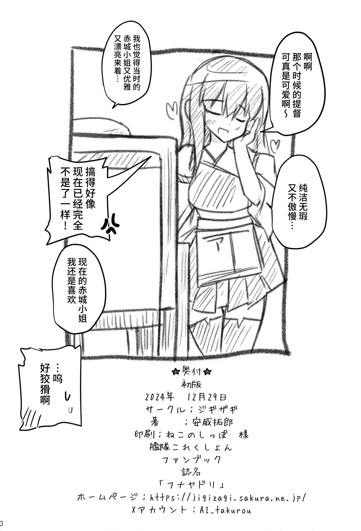 Funayadori - Page 21