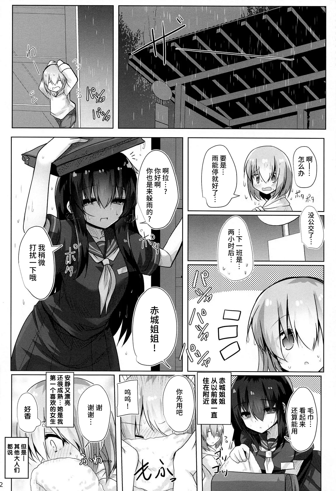 Funayadori - Page 3