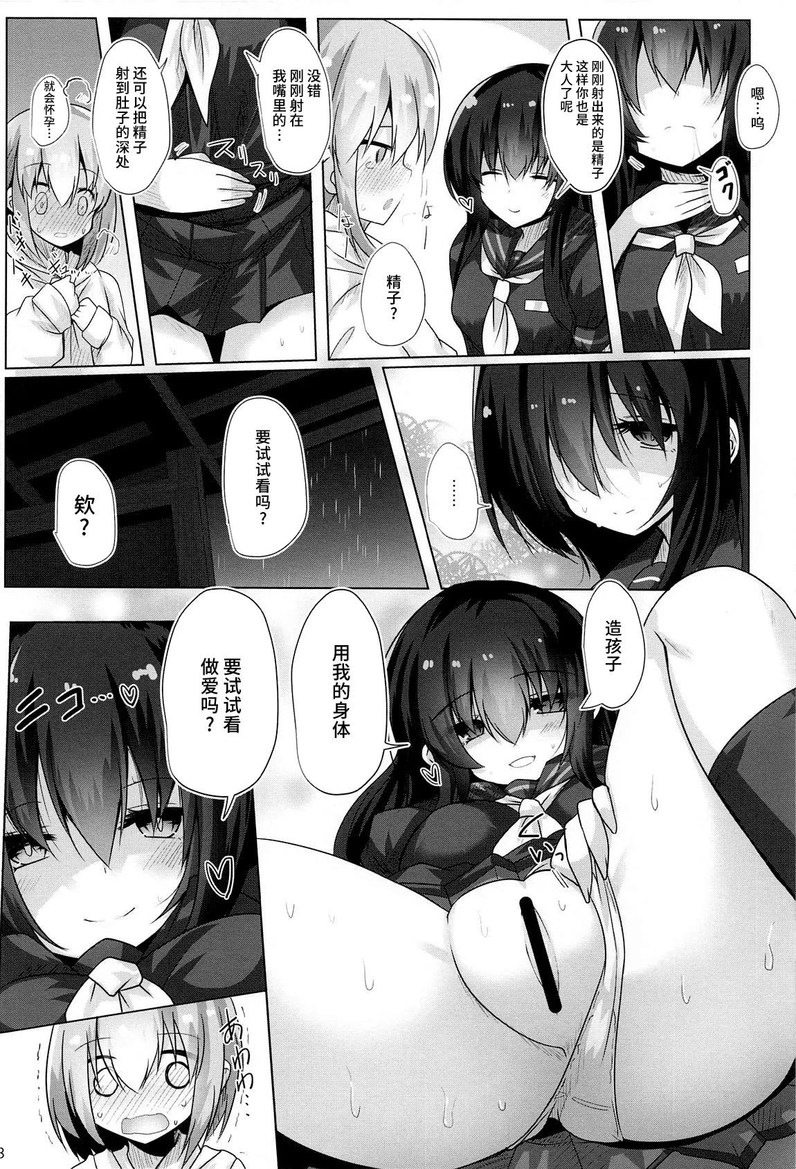 Funayadori - Page 9