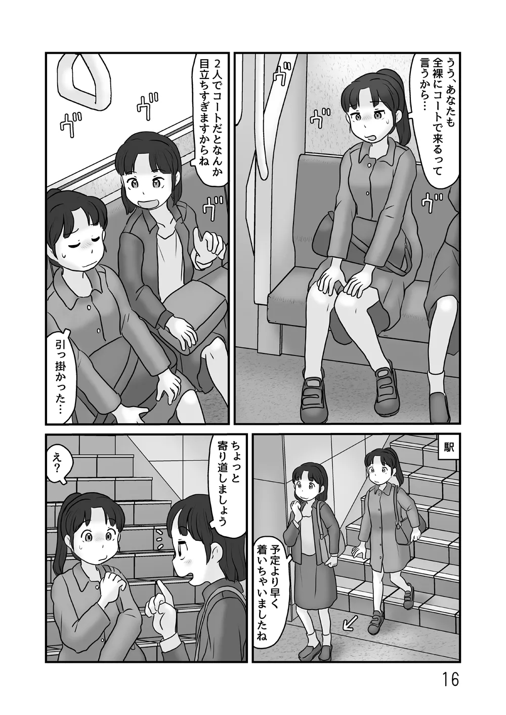 Roshutsu no sokubai-kai - Page 16