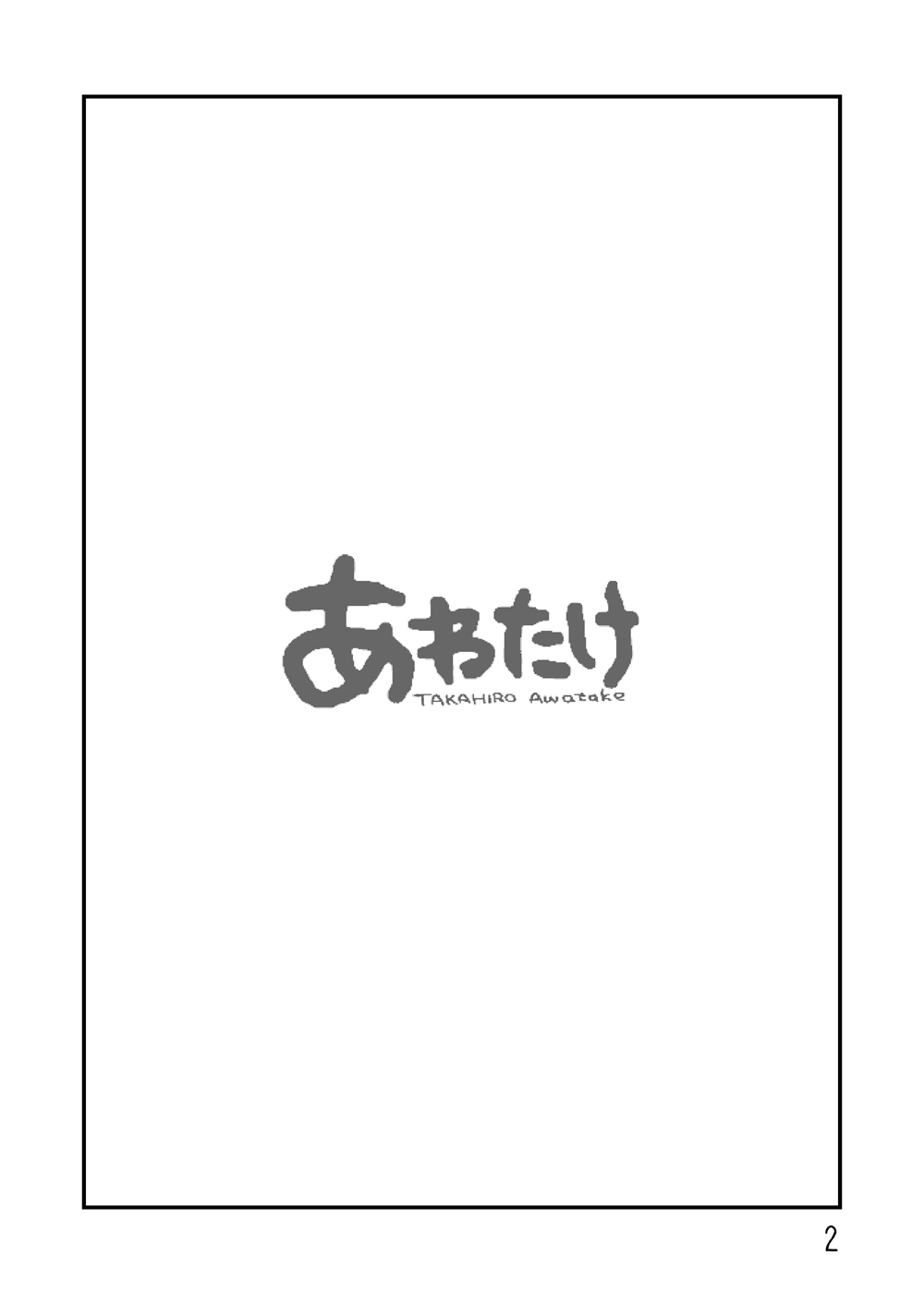 Roshutsu no sokubai-kai - Page 2