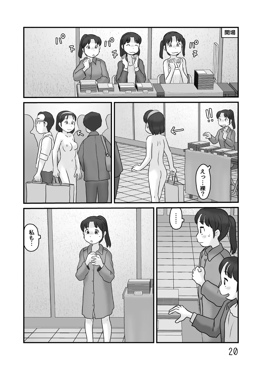Roshutsu no sokubai-kai - Page 20