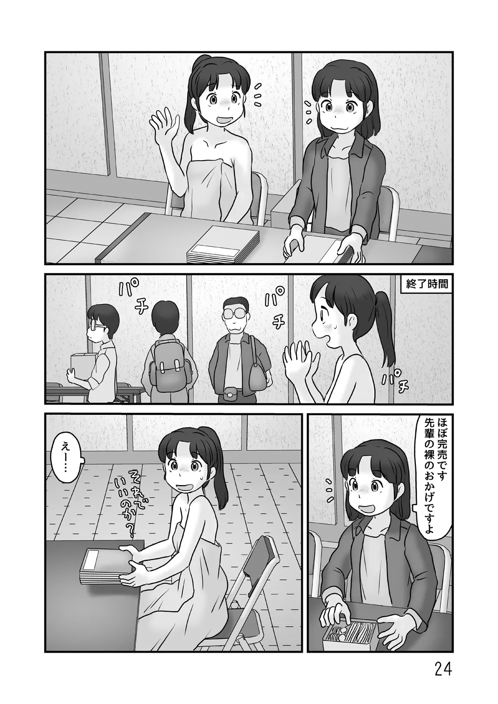 Roshutsu no sokubai-kai - Page 24