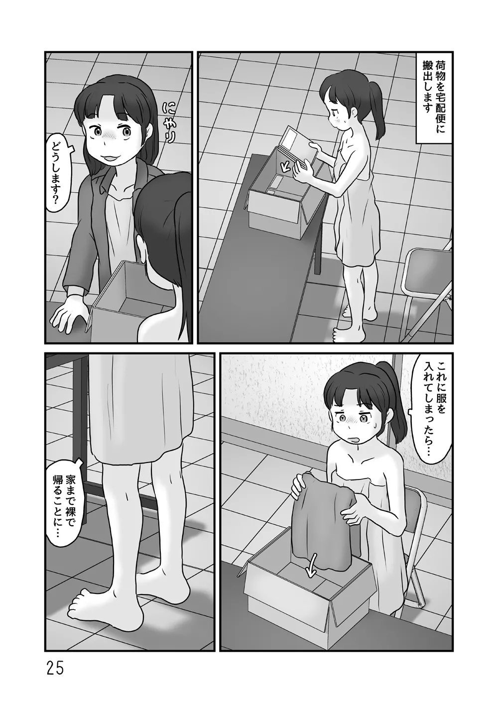 Roshutsu no sokubai-kai - Page 25