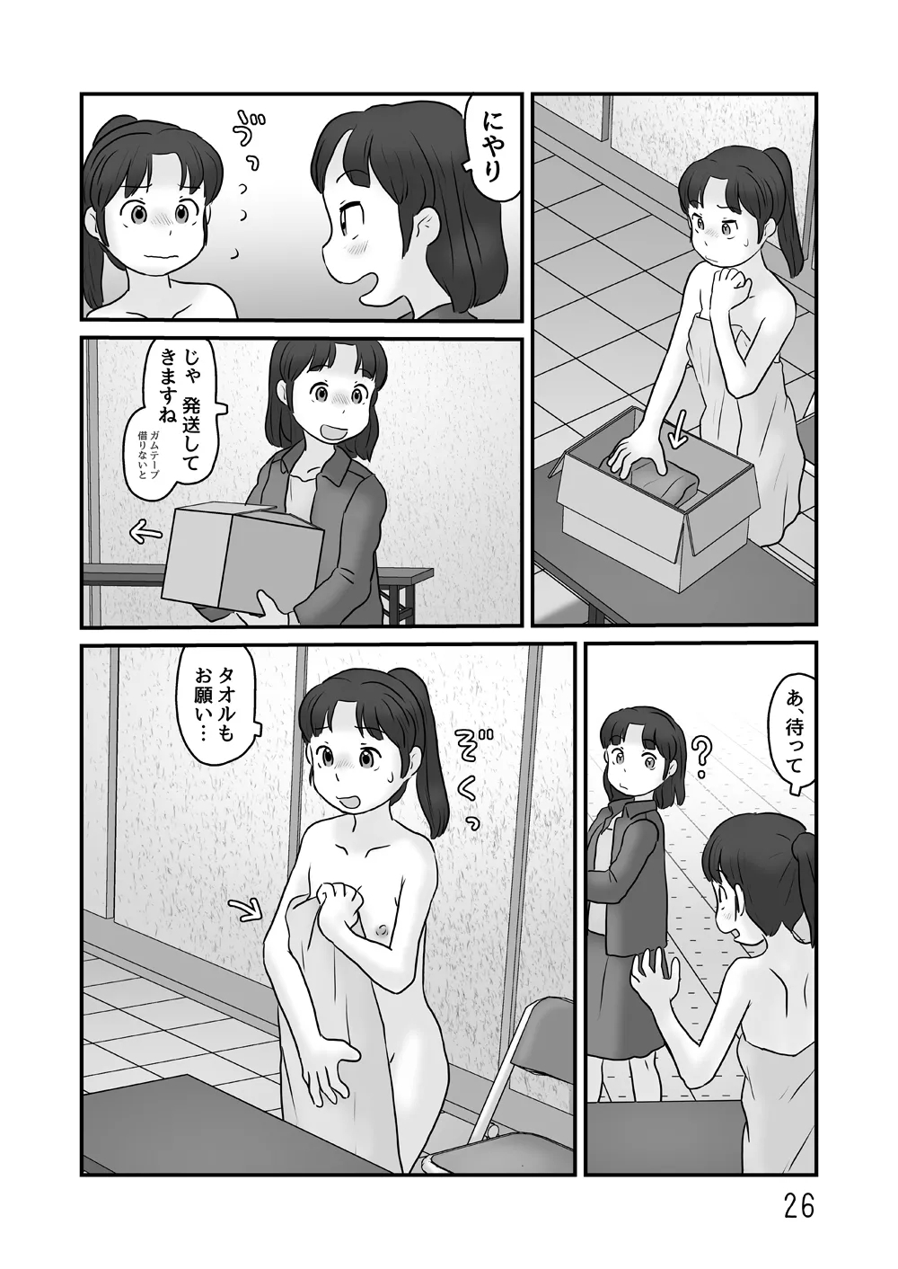 Roshutsu no sokubai-kai - Page 26