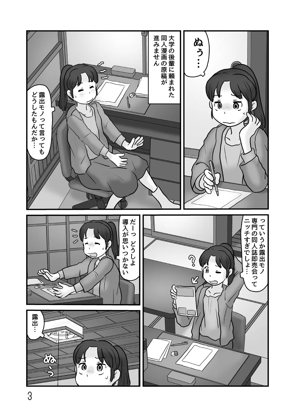 Roshutsu no sokubai-kai - Page 3