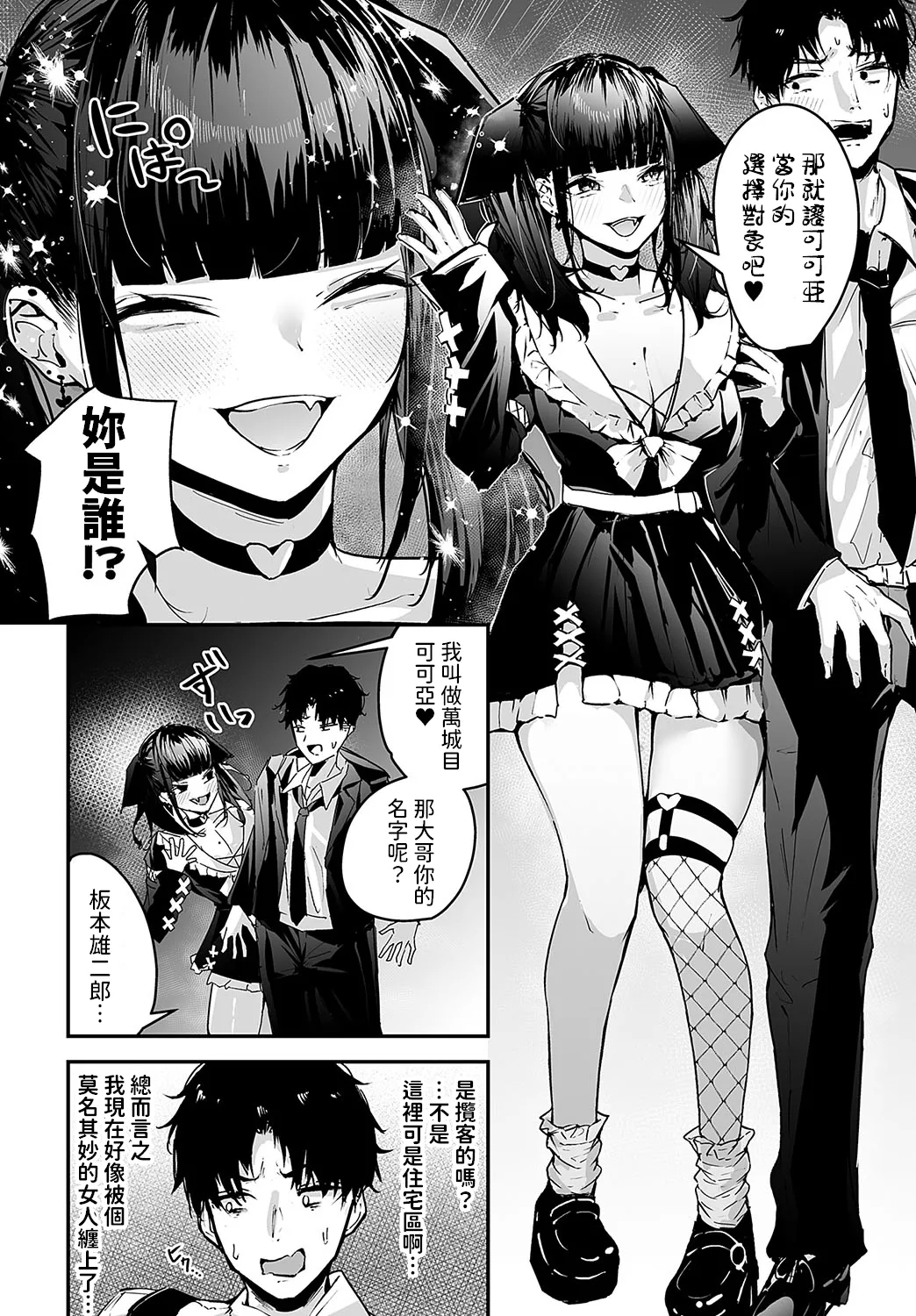 Cocoa-chan no Jiraikei Chuuihou - Page 2