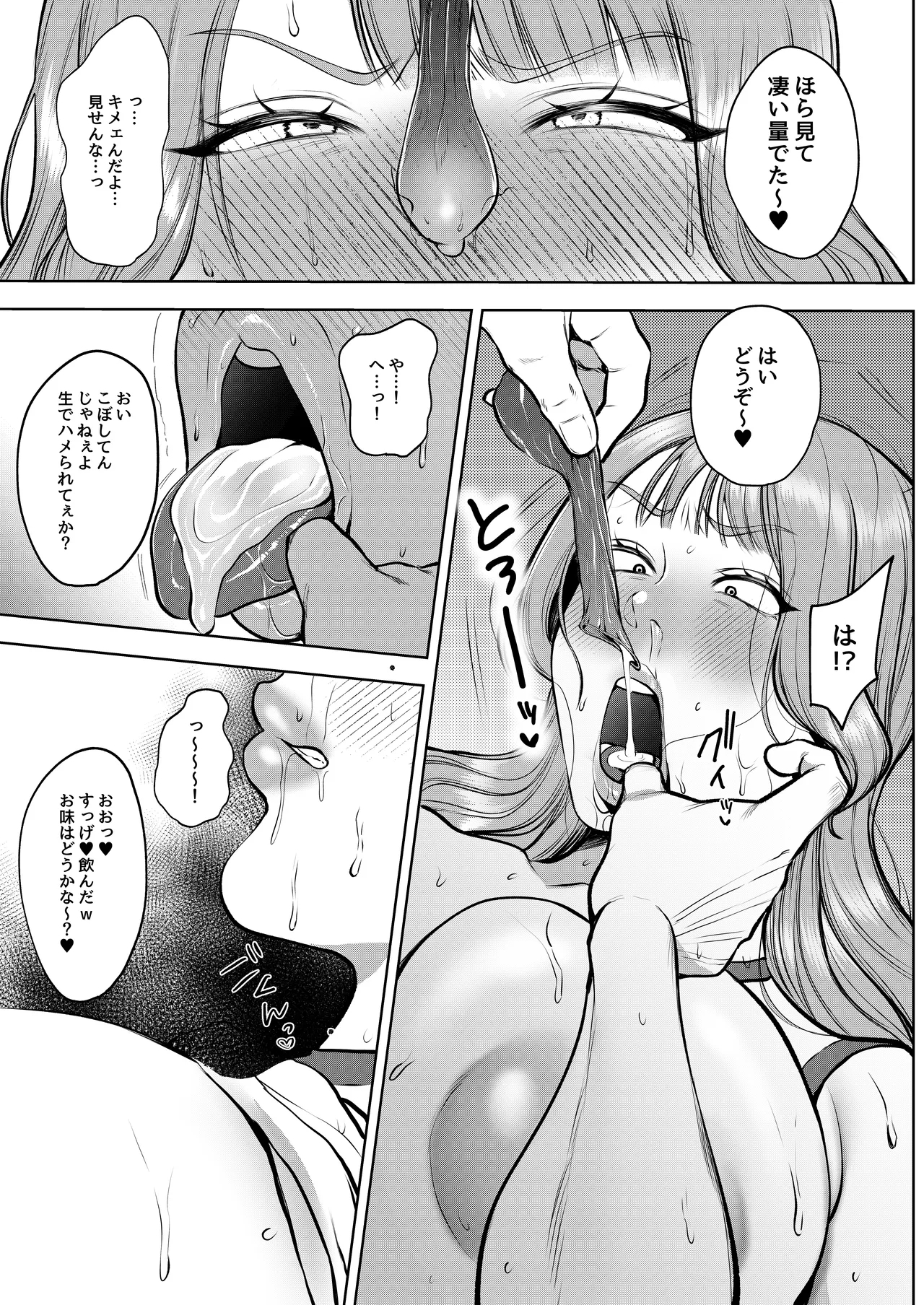 Yorushokuhitozuma makuraeigyode gokainin - Page 8