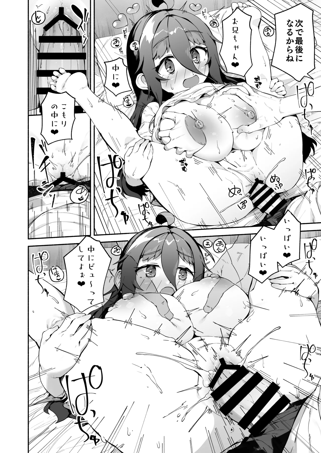 Munemori Komori no Kyoudai Seikatsu 1.5 30