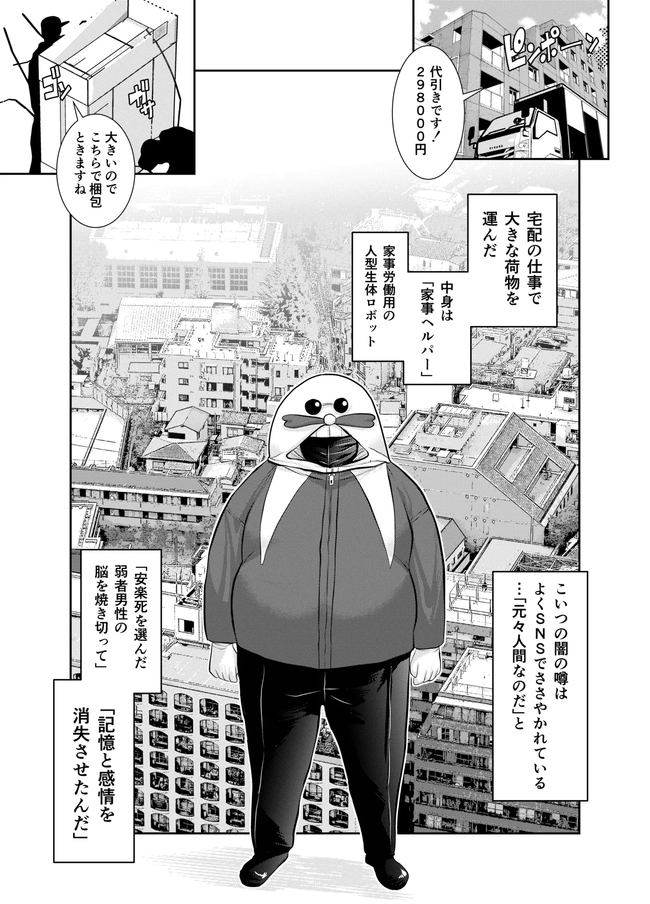 [スタジオ我慢 (A・浪漫・我慢)] 品名「家事ヘルパー」代引き298，000円 - Hentaiaz.com - 3