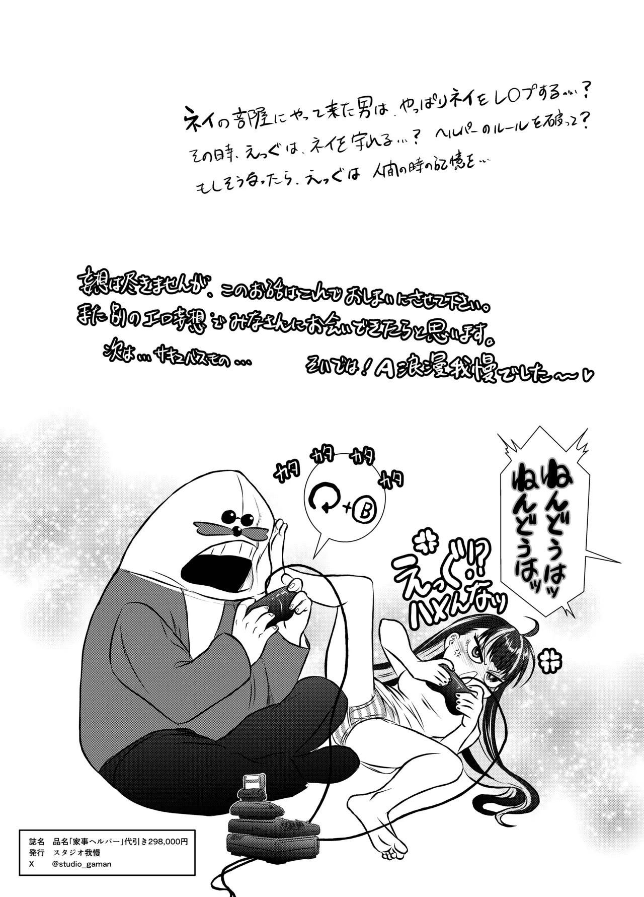 Hinmei "Kaji Helper" Daibiki 298,000-en - Page 72