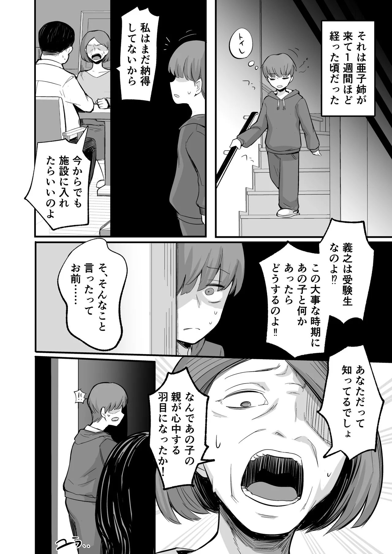 Kanojo ga Boku o Kowashita Hatsukoi no Ako-ne wa Boku no Kazoku to Sex shiteru - Page 10