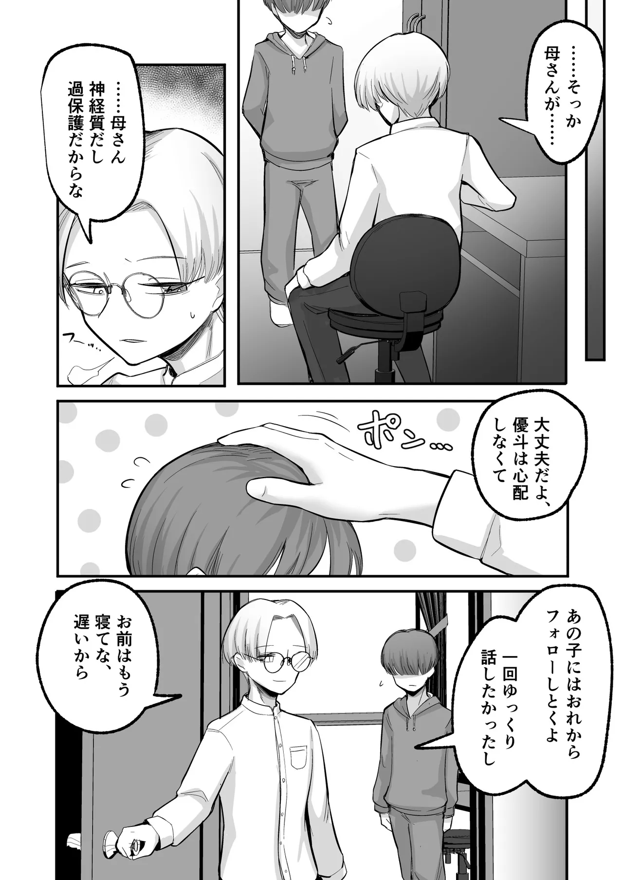 Kanojo ga Boku o Kowashita Hatsukoi no Ako-ne wa Boku no Kazoku to Sex shiteru - Page 12