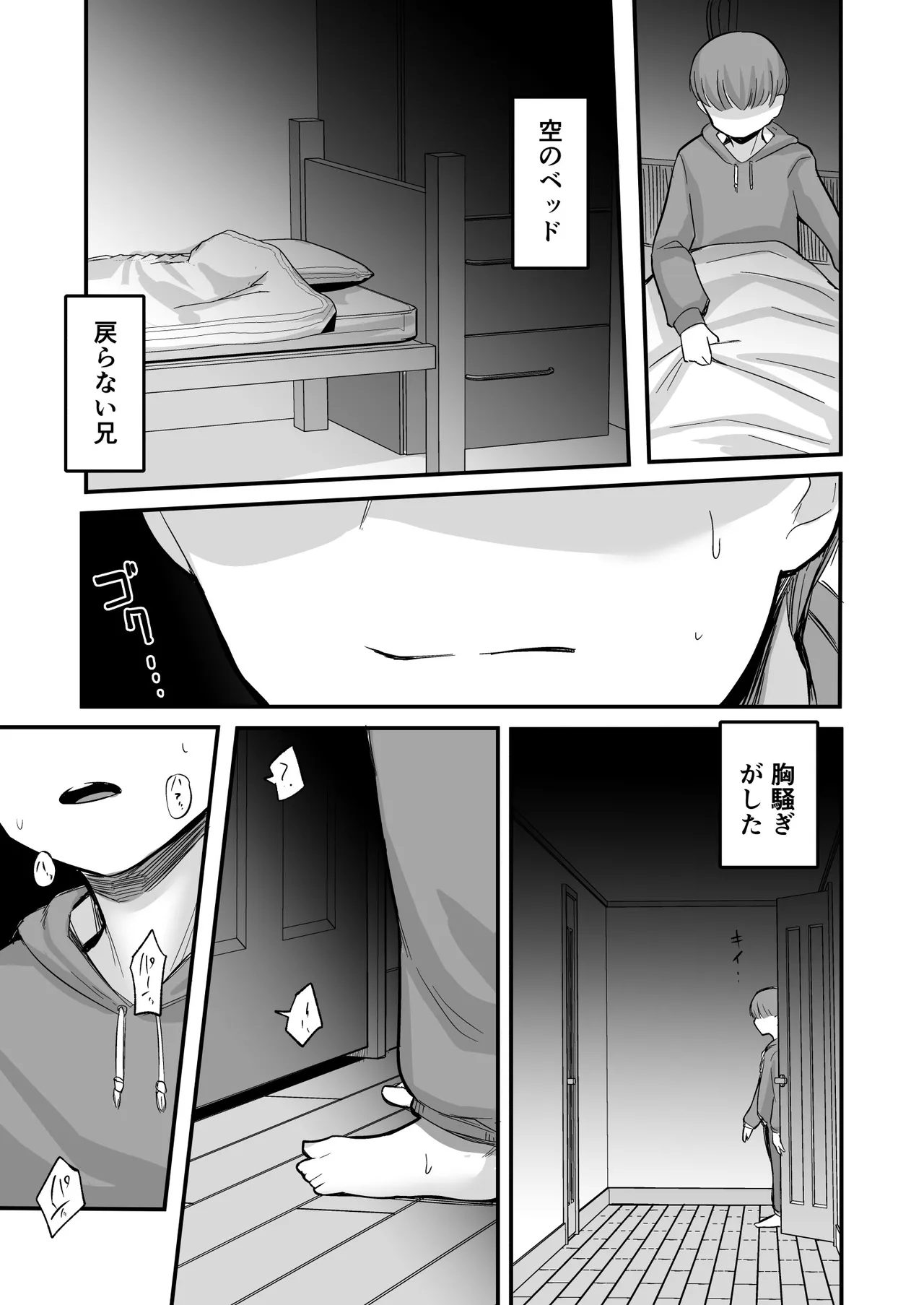 Kanojo ga Boku o Kowashita Hatsukoi no Ako-ne wa Boku no Kazoku to Sex shiteru - Page 15