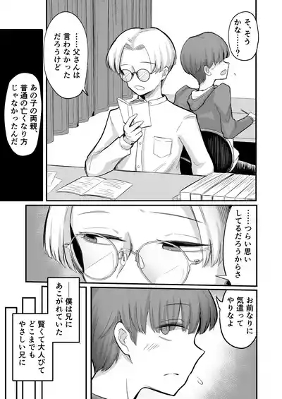 Kanojo ga Boku o Kowashita Hatsukoi no Ako-ne wa Boku no Kazoku to Sex shiteru 9