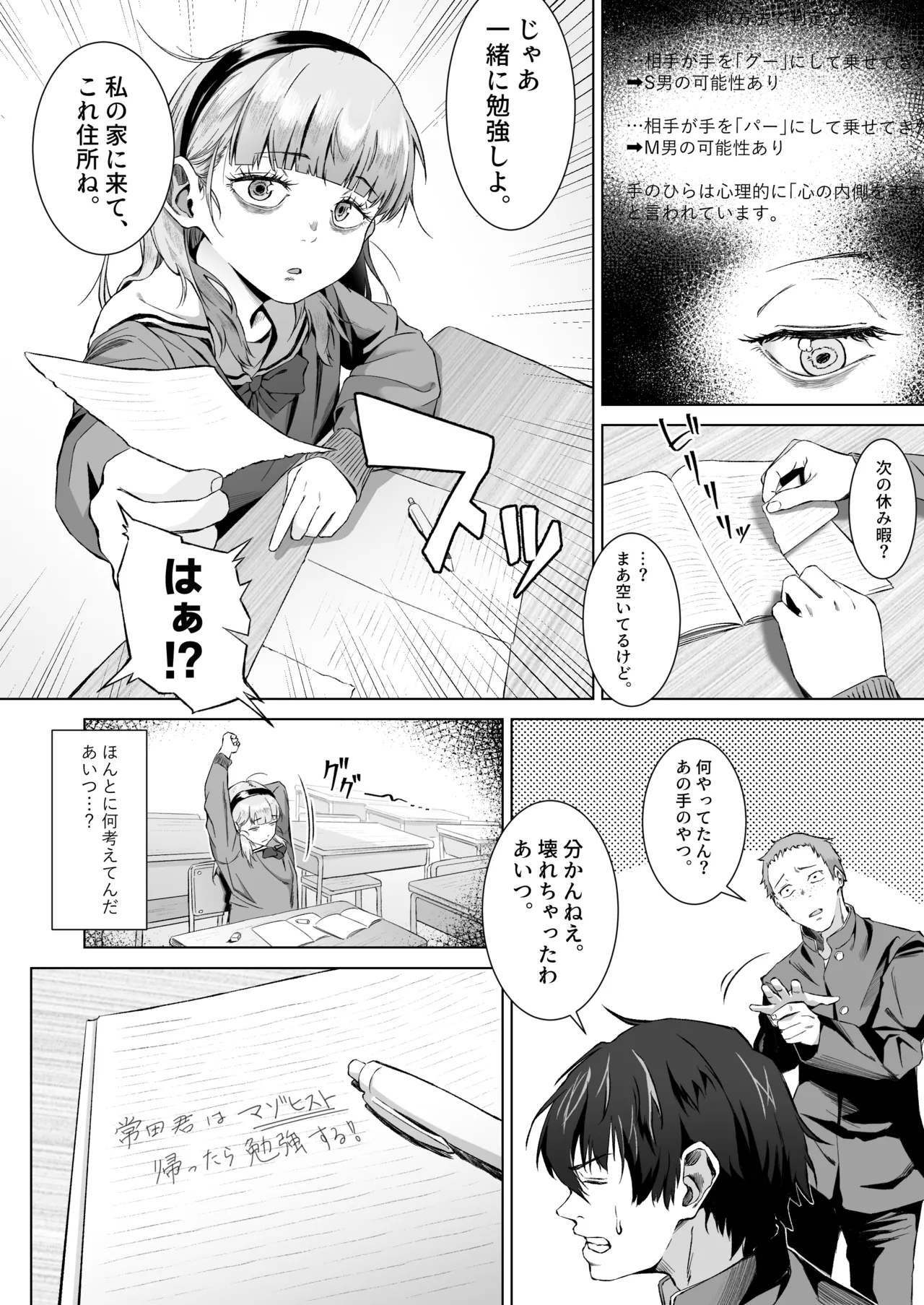 Sex o Maji de Benkyou shita Tensai Tobikyuu Shoujo ni Kottori Sakusei Sareru Hanashi - Page 13
