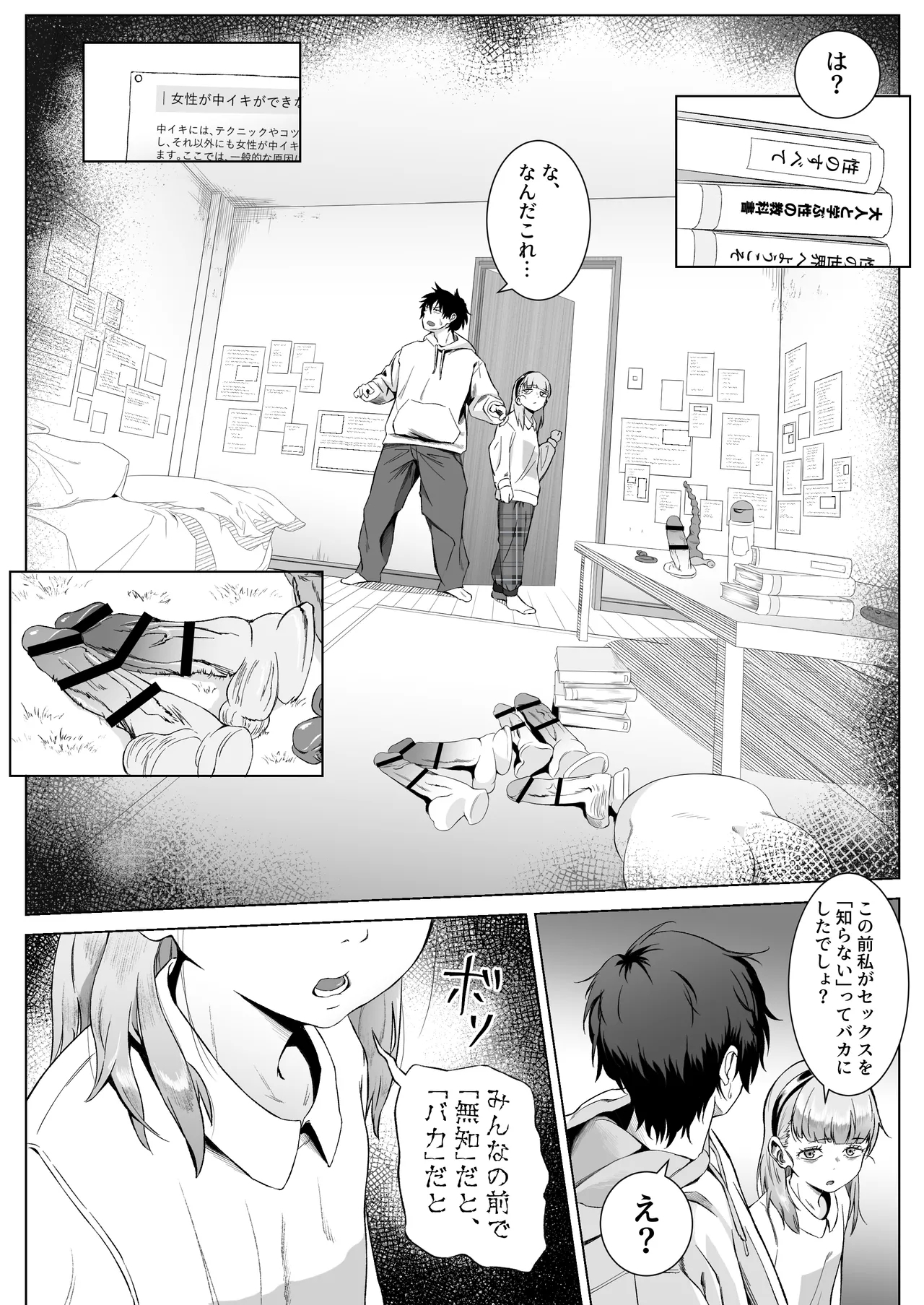Sex o Maji de Benkyou shita Tensai Tobikyuu Shoujo ni Kottori Sakusei Sareru Hanashi - Page 15
