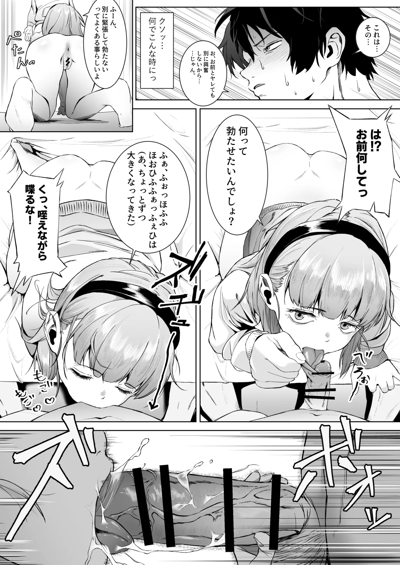 Sex o Maji de Benkyou shita Tensai Tobikyuu Shoujo ni Kottori Sakusei Sareru Hanashi - Page 17