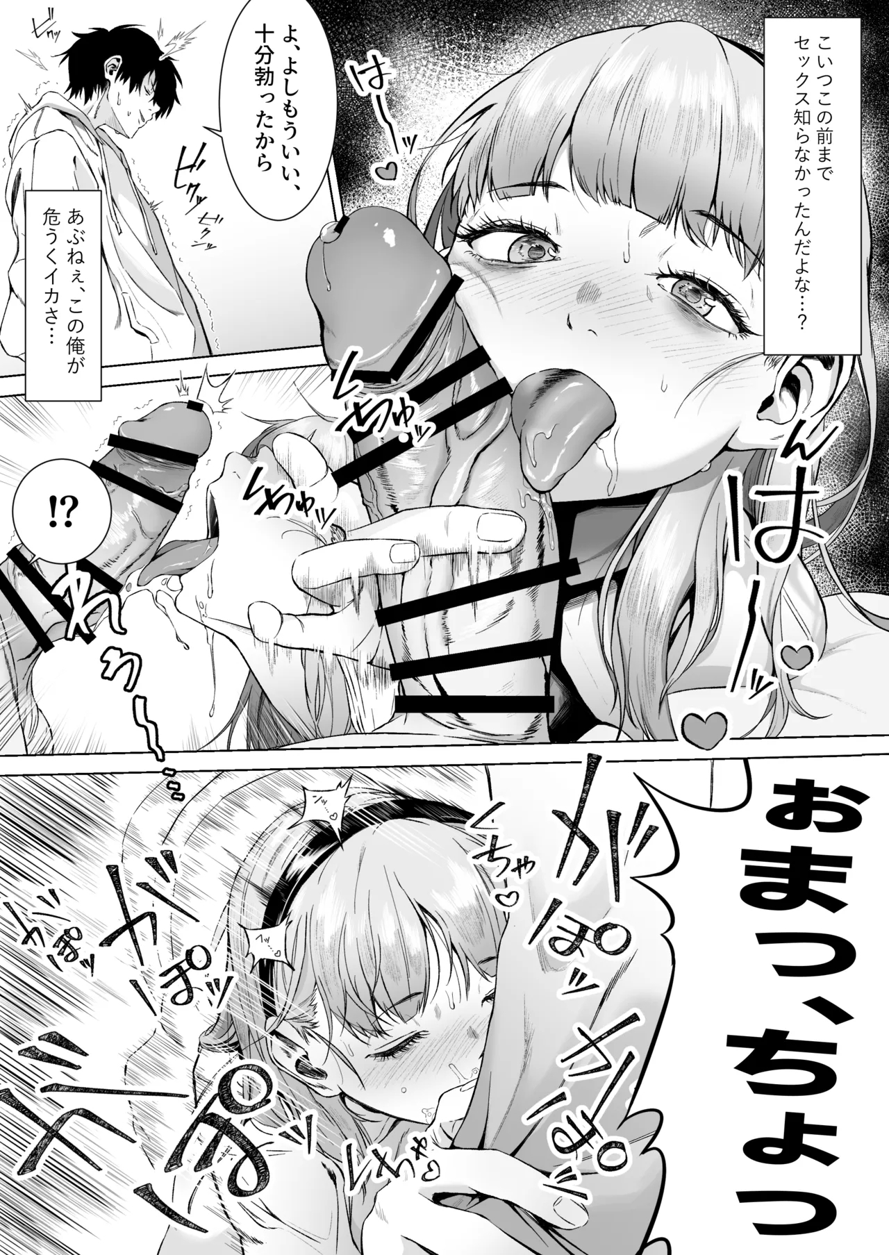 Sex o Maji de Benkyou shita Tensai Tobikyuu Shoujo ni Kottori Sakusei Sareru Hanashi - Page 18