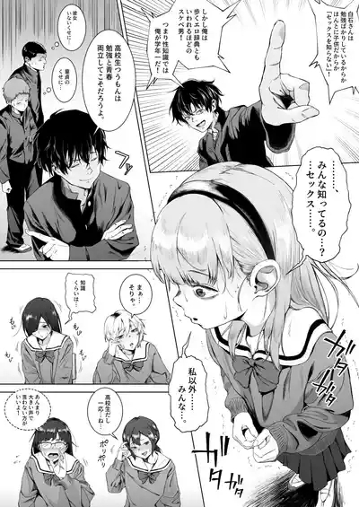 Sex o Maji de Benkyou shita Tensai Tobikyuu Shoujo ni Kottori Sakusei Sareru Hanashi 7