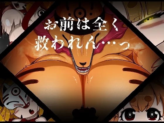 お前は全く救われん…っ [ブギーマンファクトリー]  0