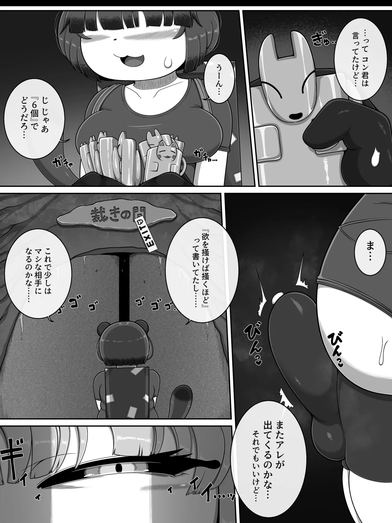 お前は全く救われん…っ - Page 14