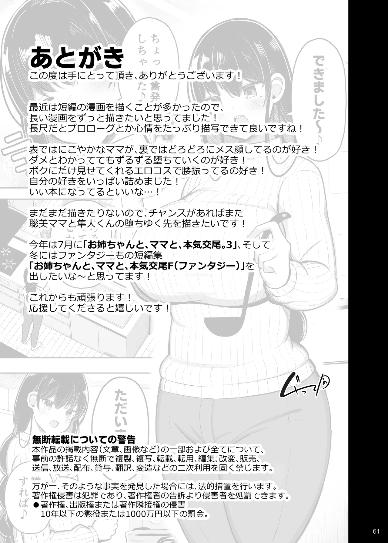Ara Ara Mama to Musume no Kareshi - Page 61