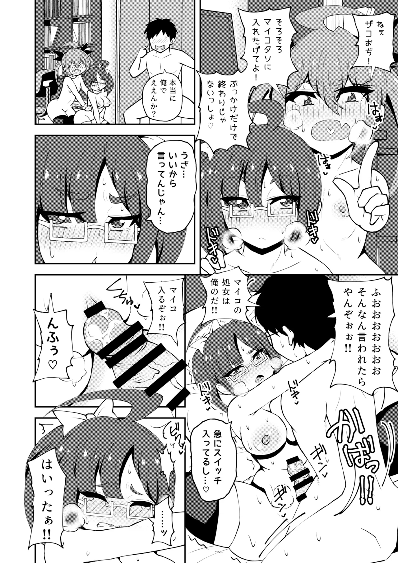 Mesugaki Twins - Page 11