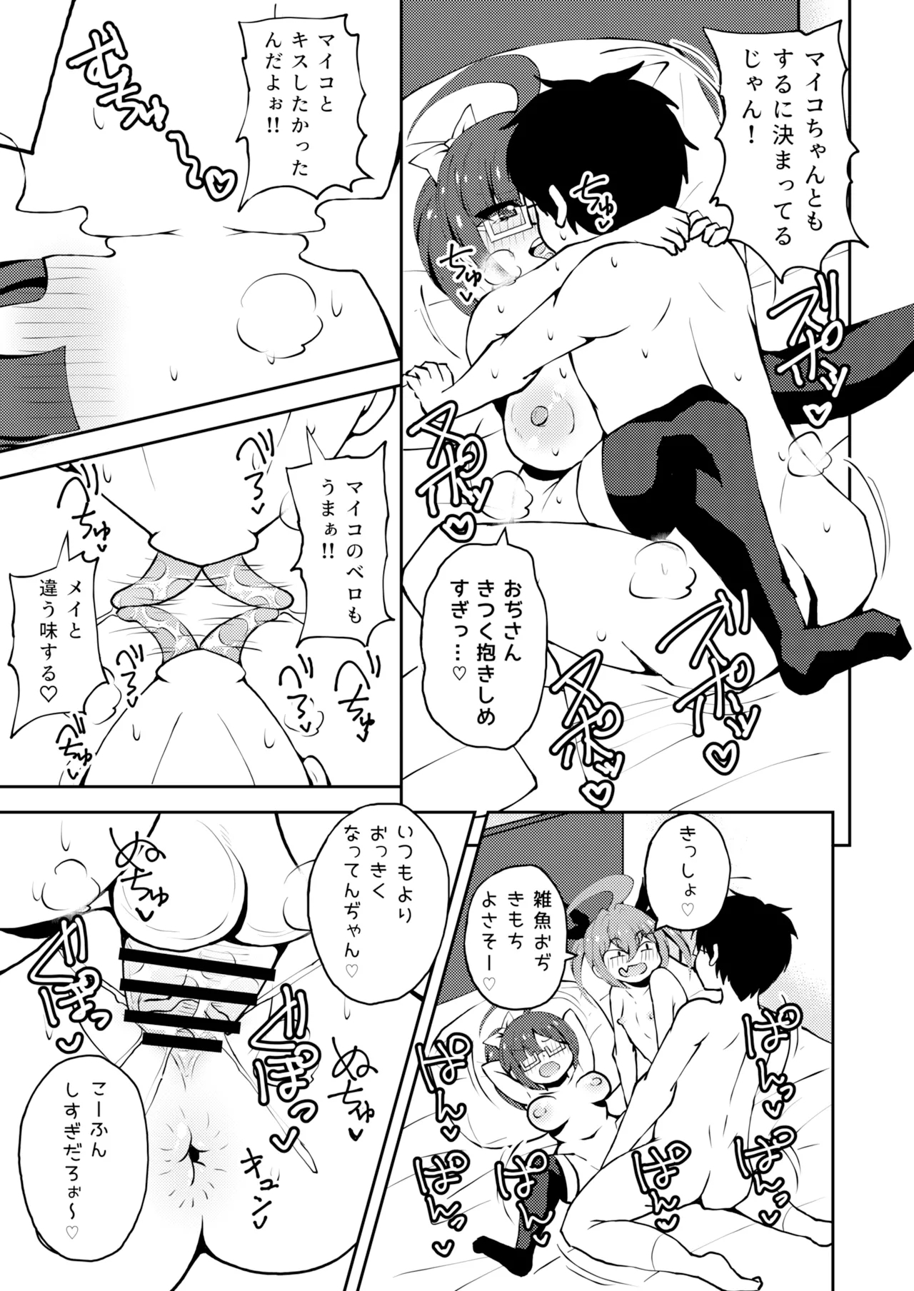 Mesugaki Twins - Page 14