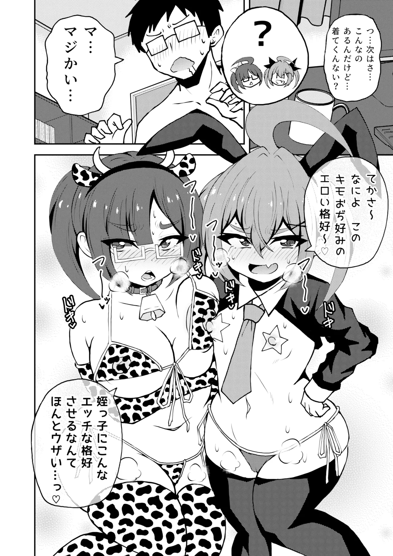 Mesugaki Twins - Page 17