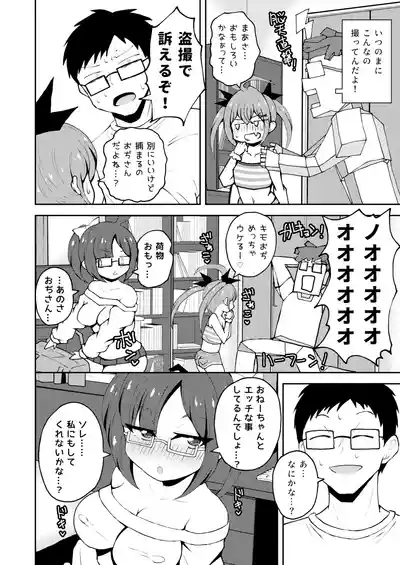 Mesugaki Twins 3