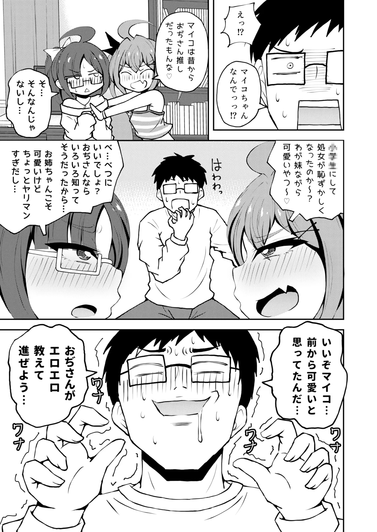 Mesugaki Twins - Page 4