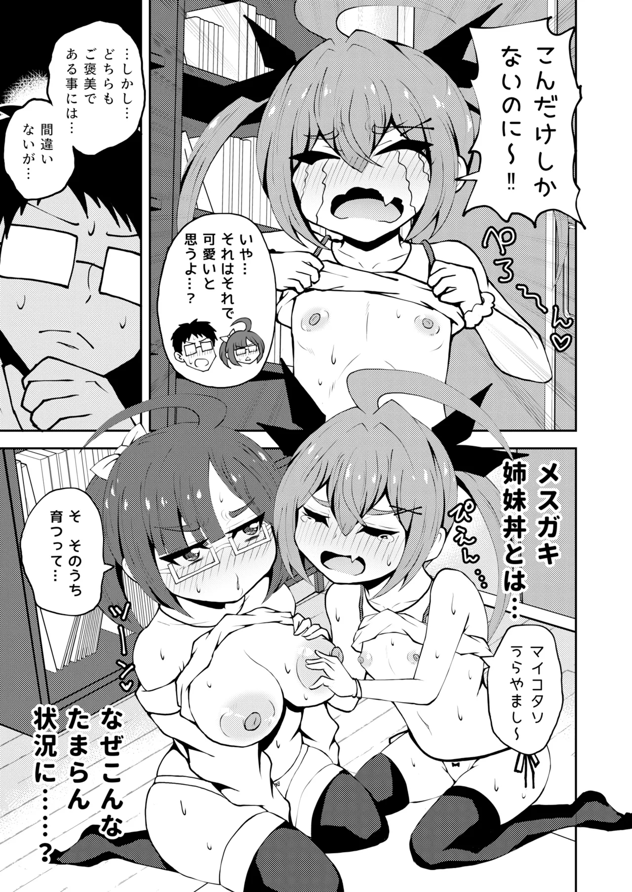 Mesugaki Twins - Page 6