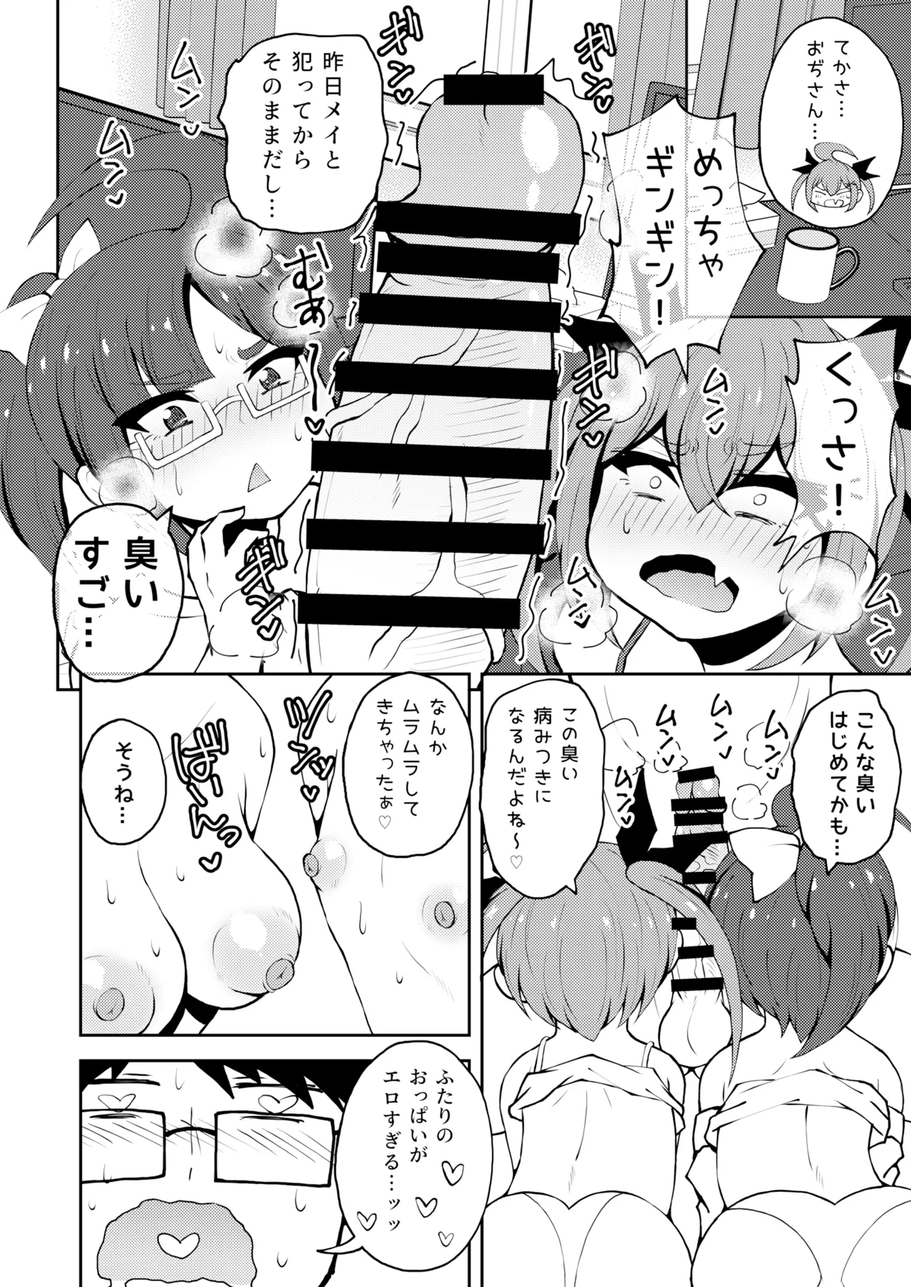 Mesugaki Twins - Page 7