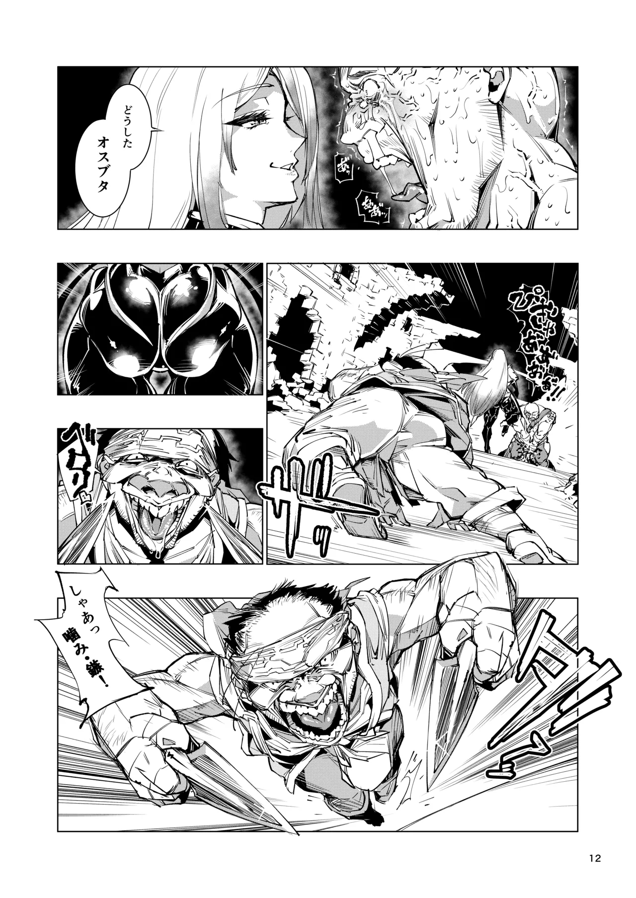 睾丸破砕魔アスモデウス - Page 12