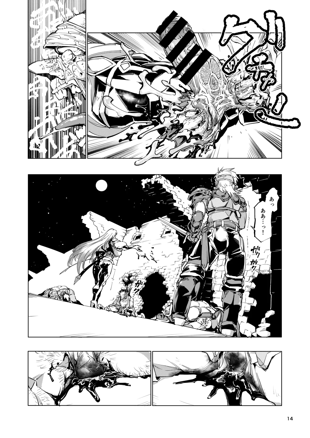 睾丸破砕魔アスモデウス - Page 14