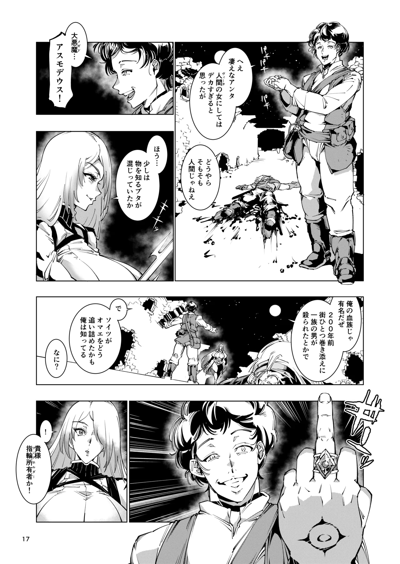 睾丸破砕魔アスモデウス - Page 17