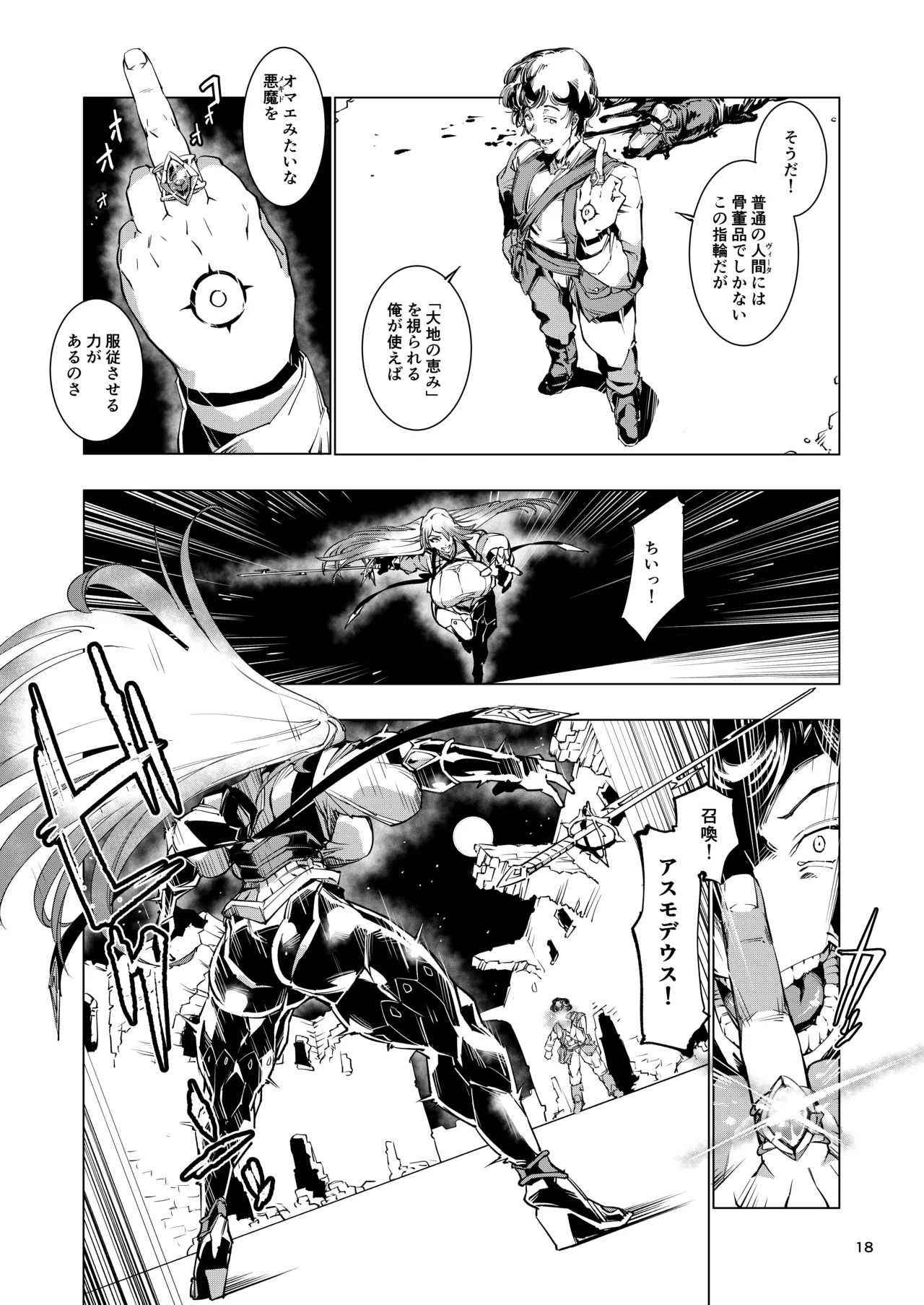 睾丸破砕魔アスモデウス - Page 18