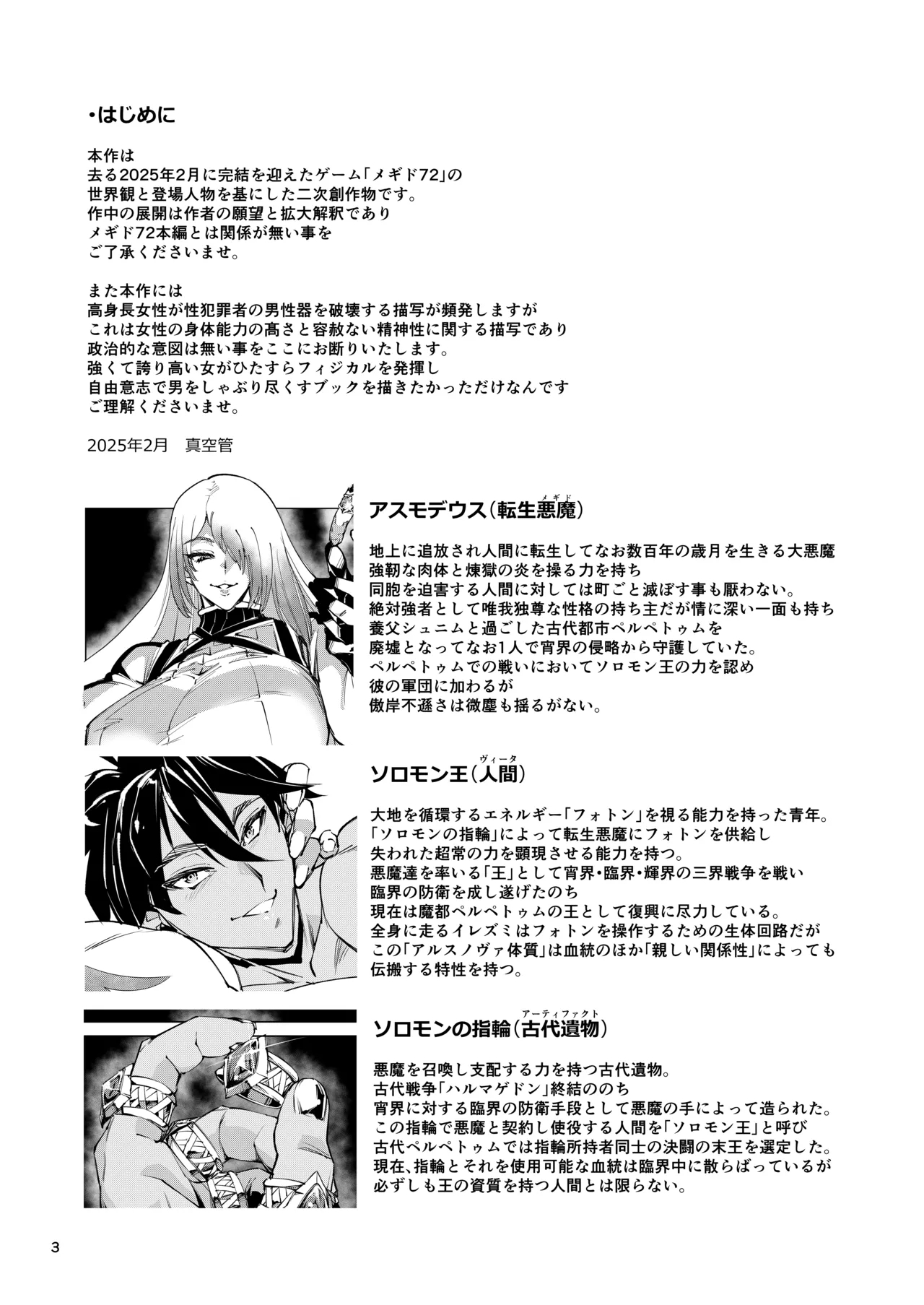 睾丸破砕魔アスモデウス - Page 3