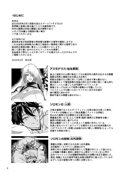 睾丸破砕魔アスモデウス 3