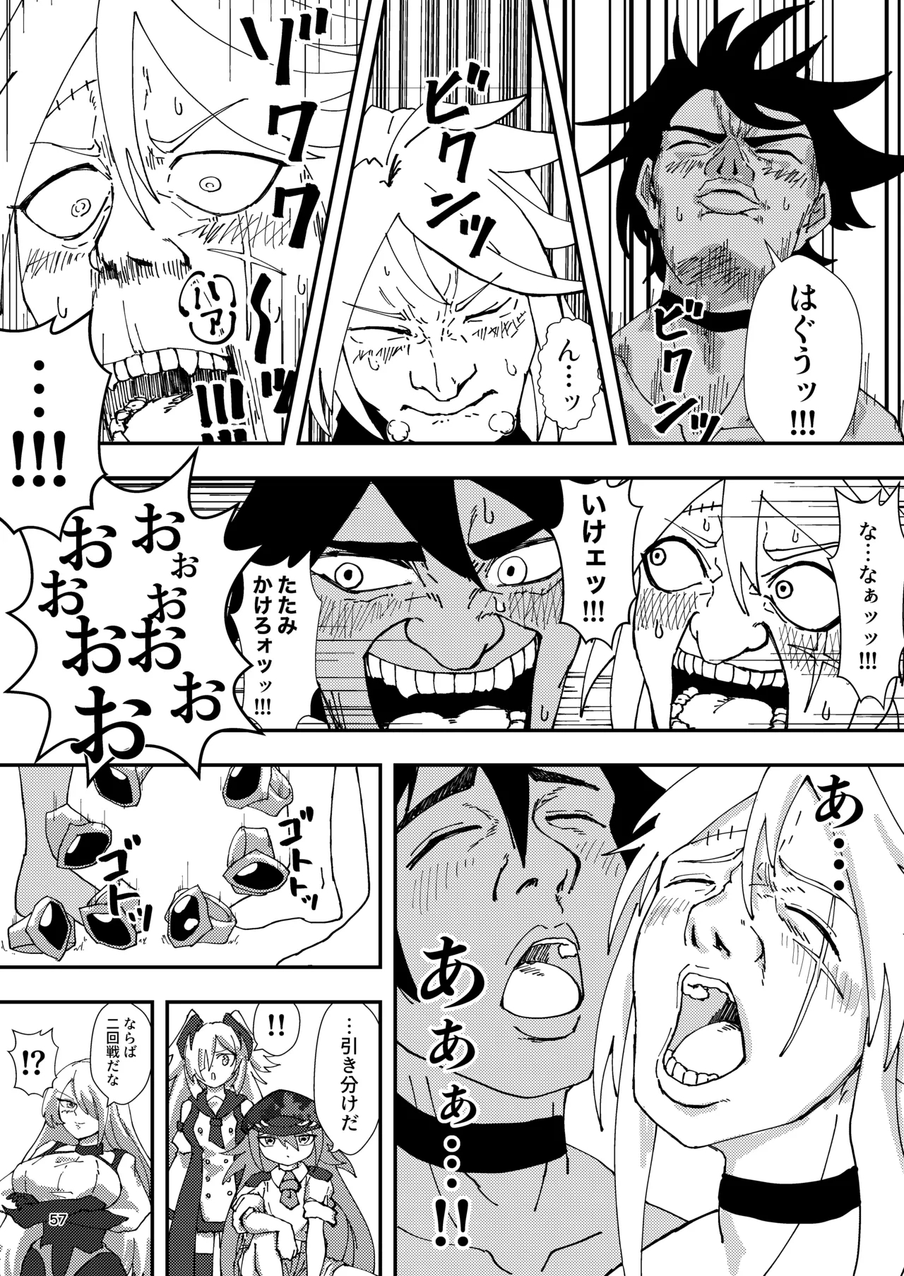 睾丸破砕魔アスモデウス - Page 57