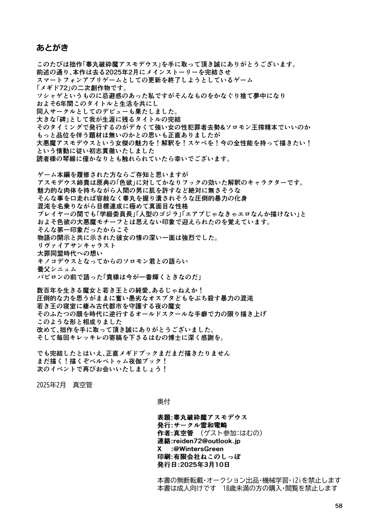 睾丸破砕魔アスモデウス - Page 58