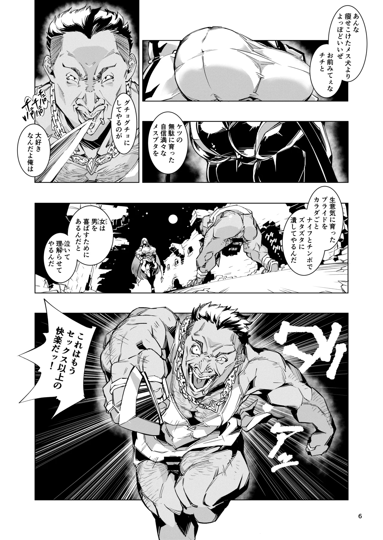 睾丸破砕魔アスモデウス - Page 6