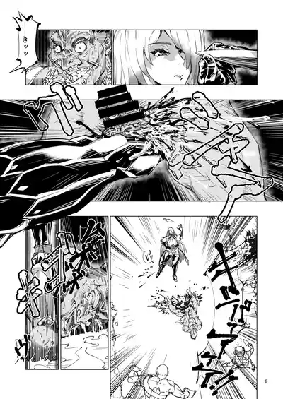 睾丸破砕魔アスモデウス 8
