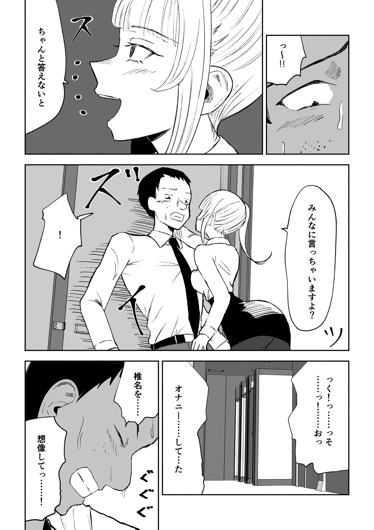 短小包茎上司の使い方 - Page 11