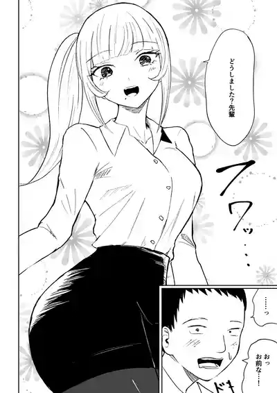 短小包茎上司の使い方 4